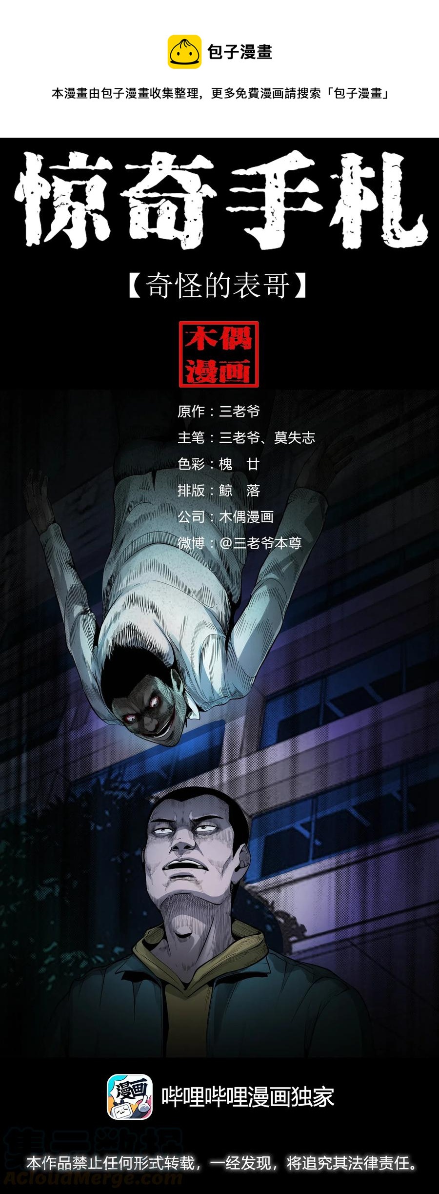 491 奇怪的表哥0