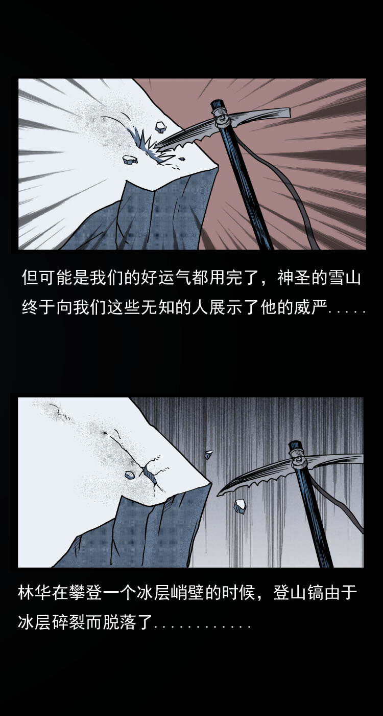 7 雪山尸虫7