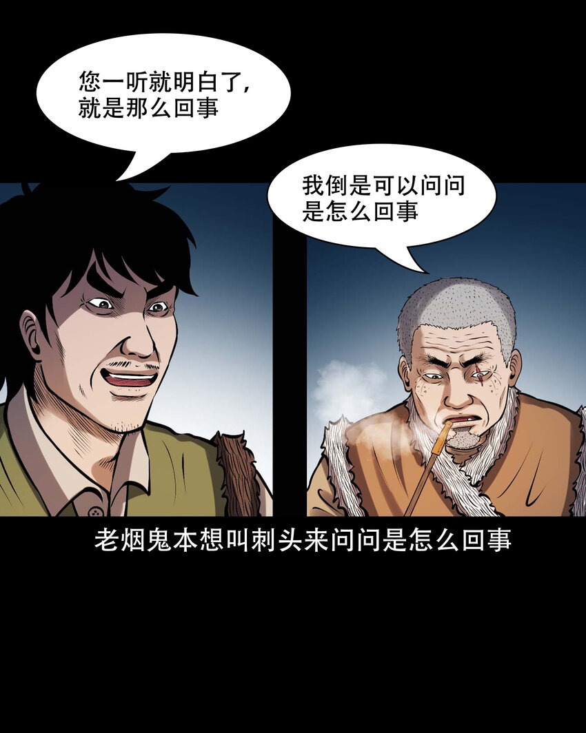 633 老烟鬼157话36