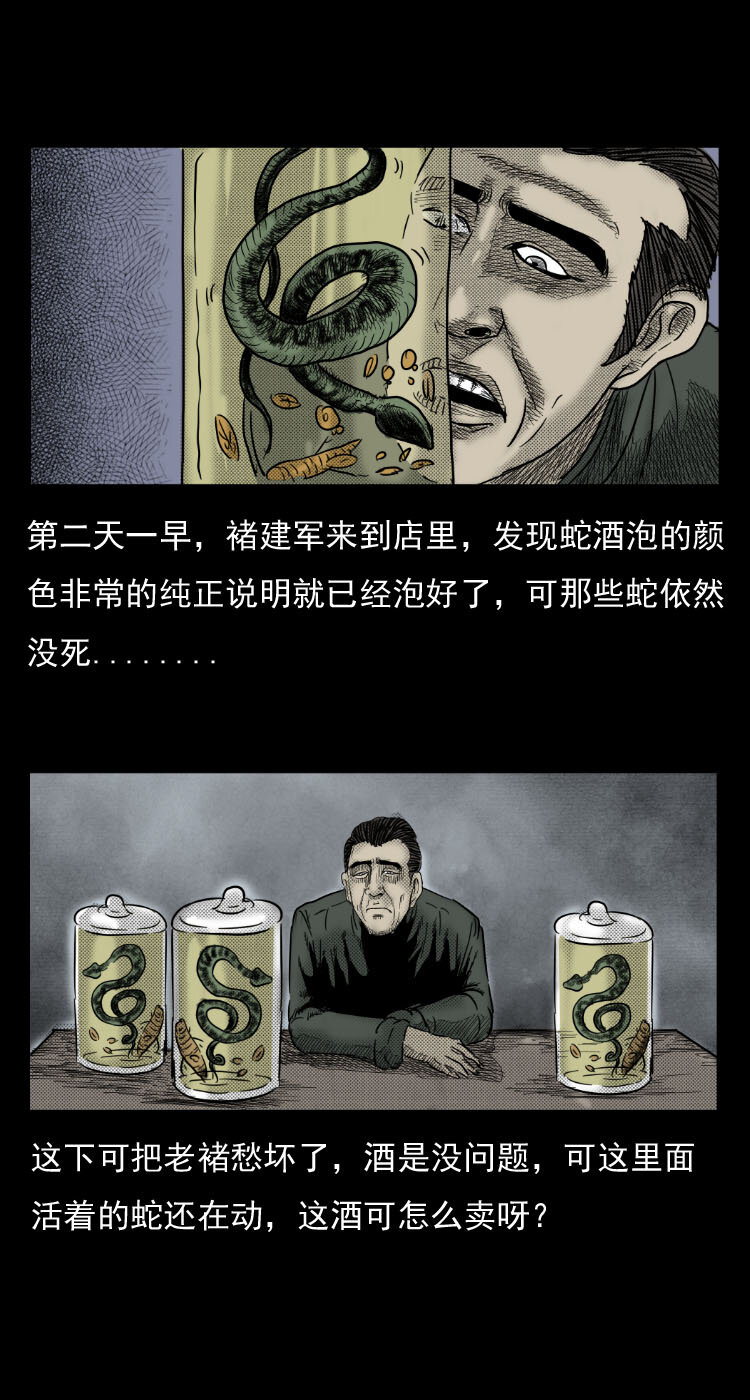 5 活蛇酒14