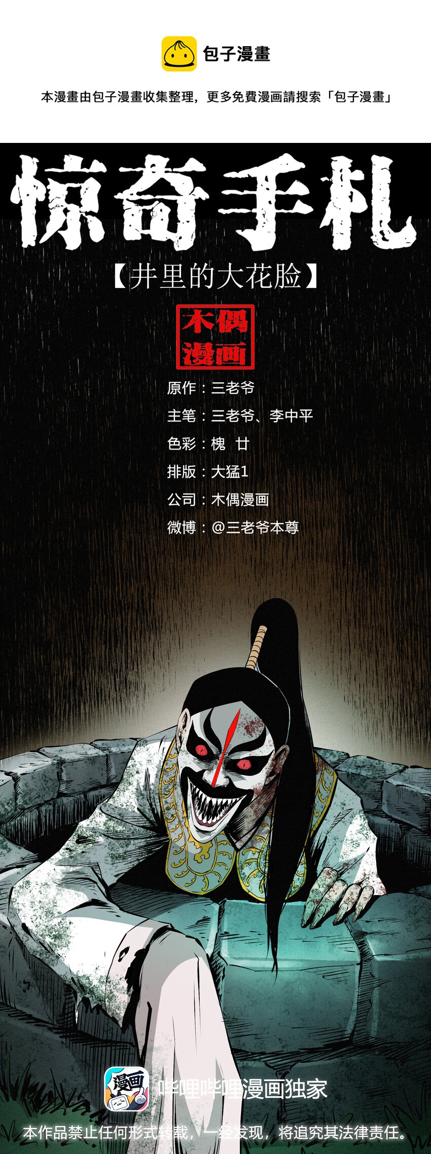 653 井里的大花脸0