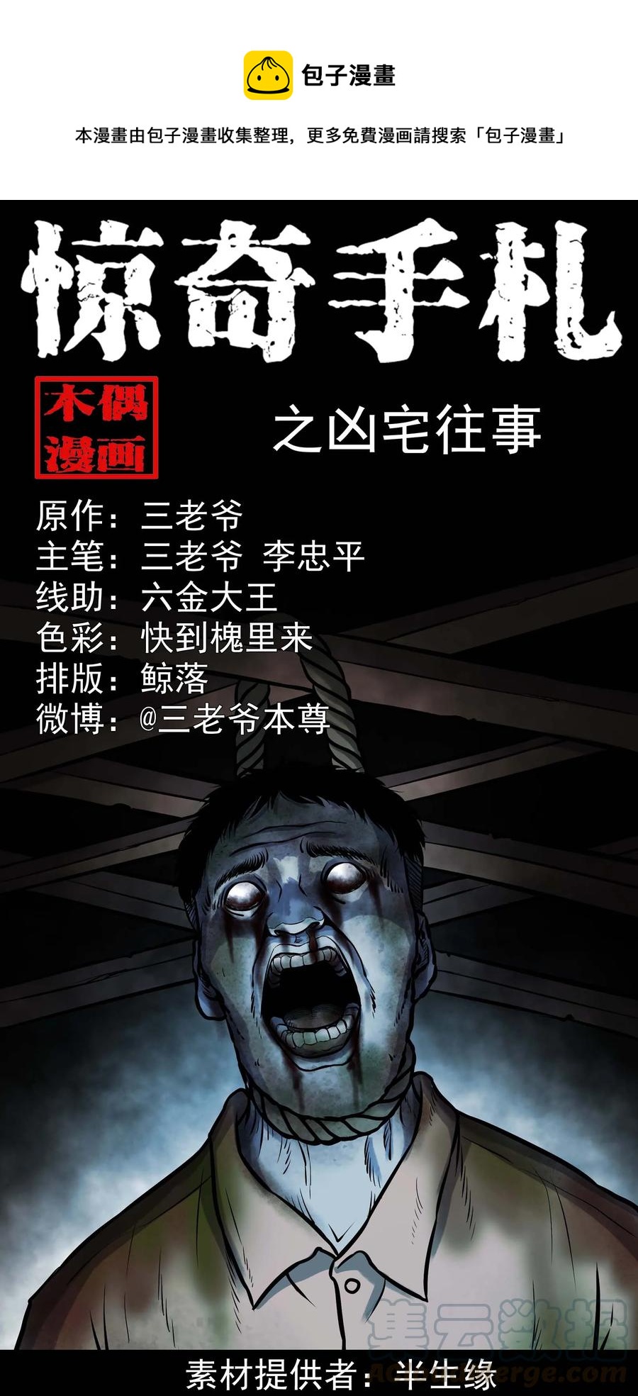 328 凶宅往事0