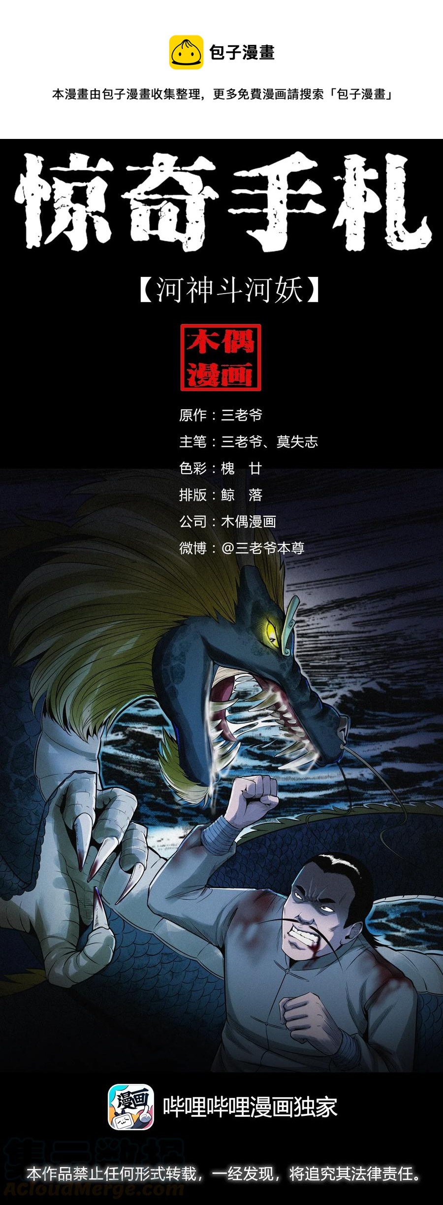 452 河神斗河妖0