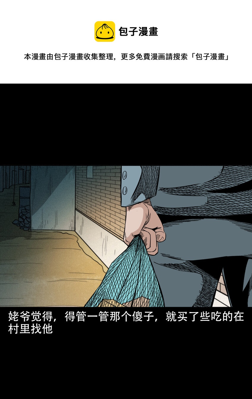 586 守村人36