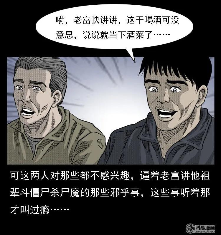 42 白骨尸魔6