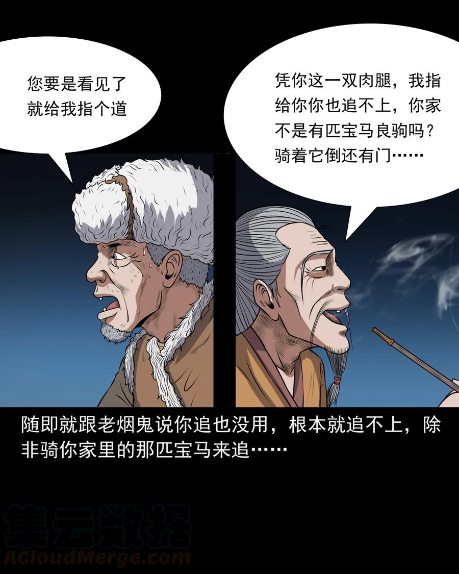 369 老烟鬼（二十三）56