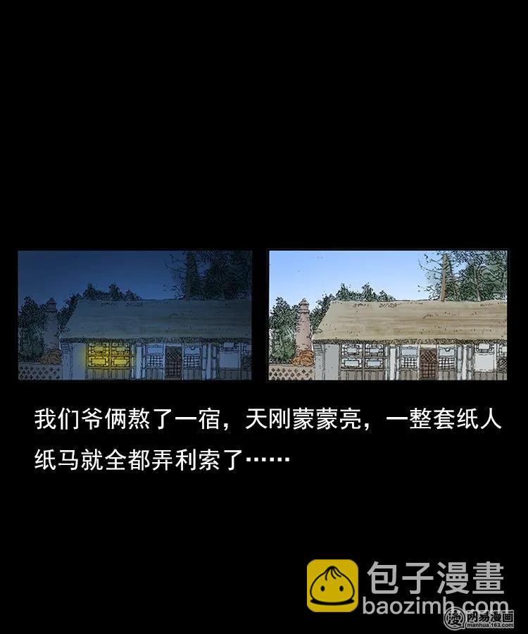 77 扎彩匠之不孝之子22