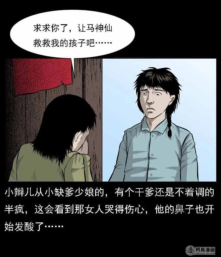 55 马疯子外传（二）上16