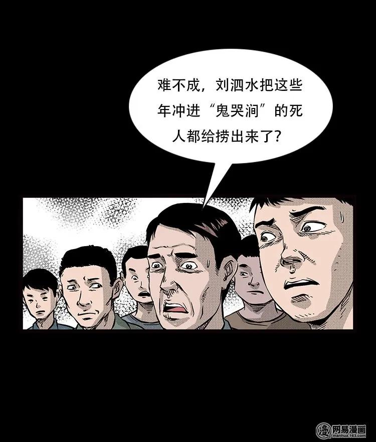 72 鬼哭涧捞尸（下）49