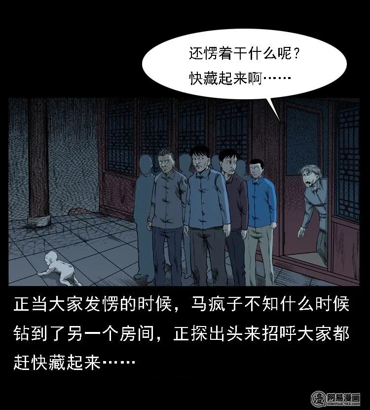 49 马疯子外传（上）73