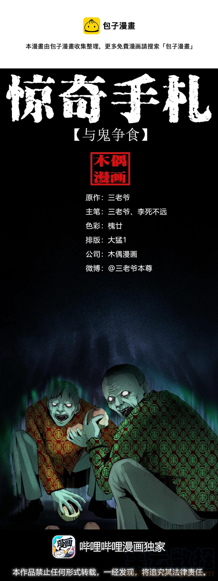 564 与鬼争食0