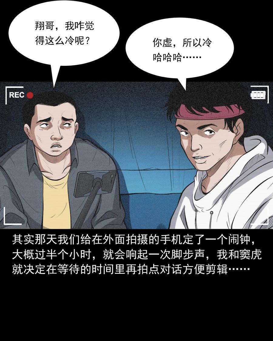 390 夜探凶宅27