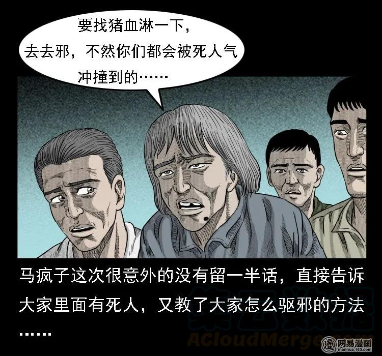 36 马疯子的故事72