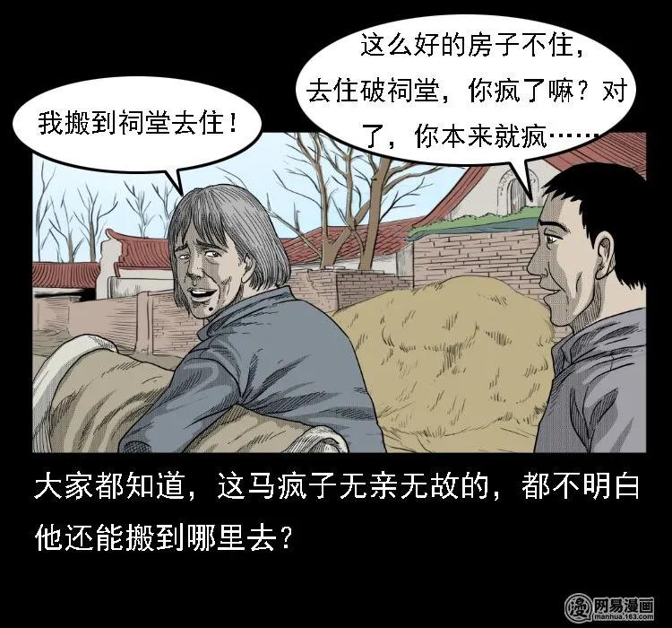 36 马疯子的故事37