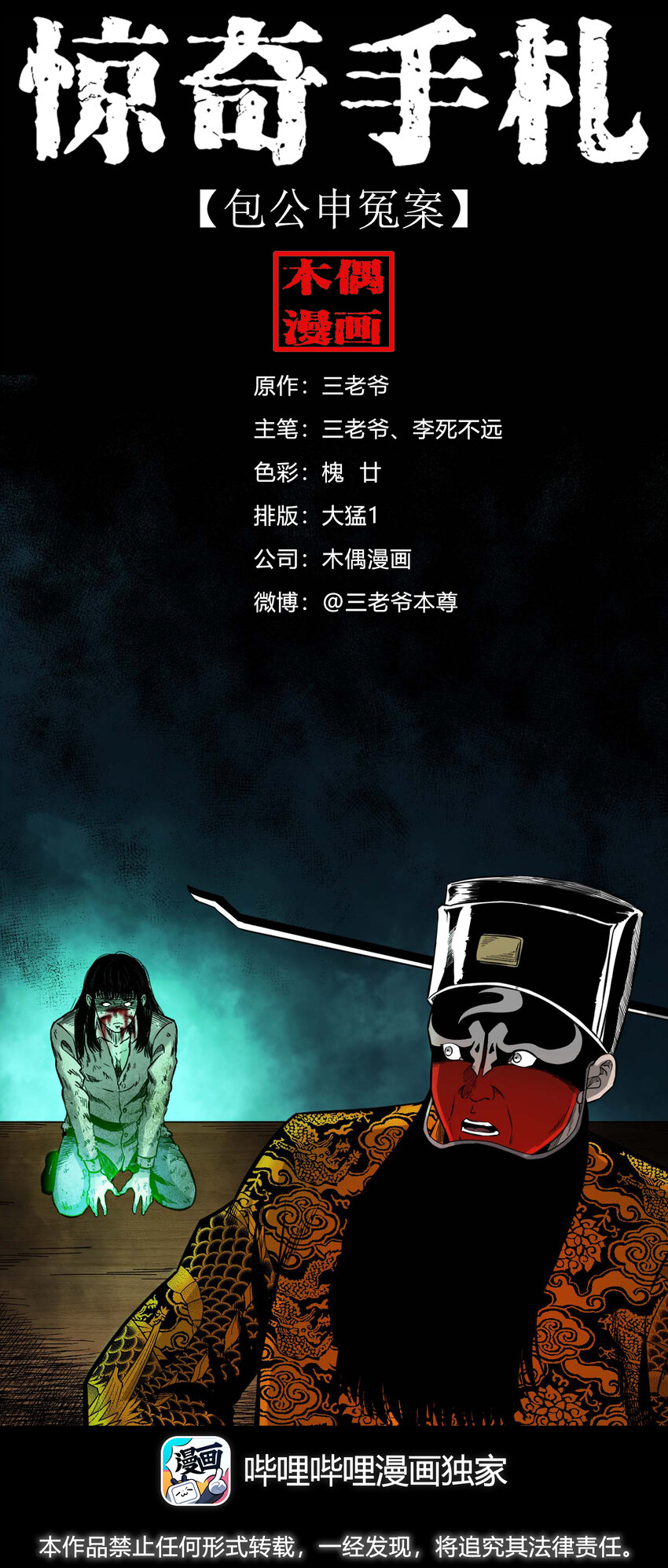 602 包公审冤案0