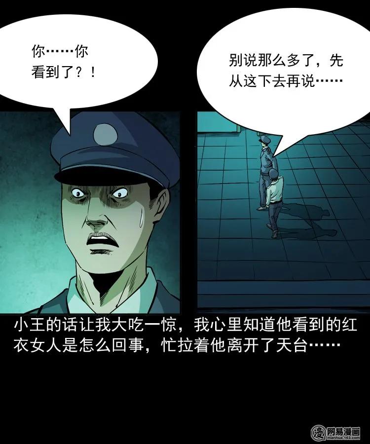 160 猛鬼大厦（上）43