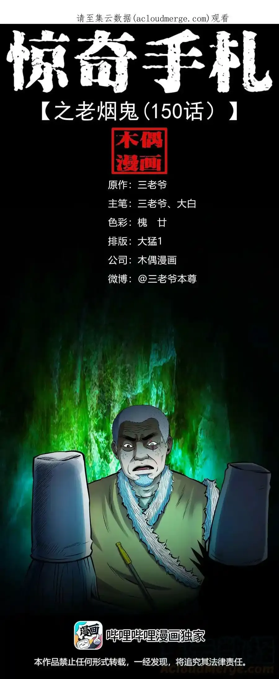 619 老烟鬼149话65