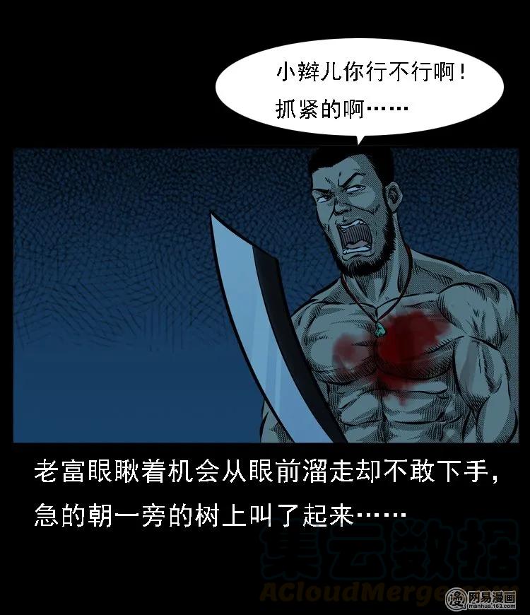 53 富一刀战黄妖（下）8