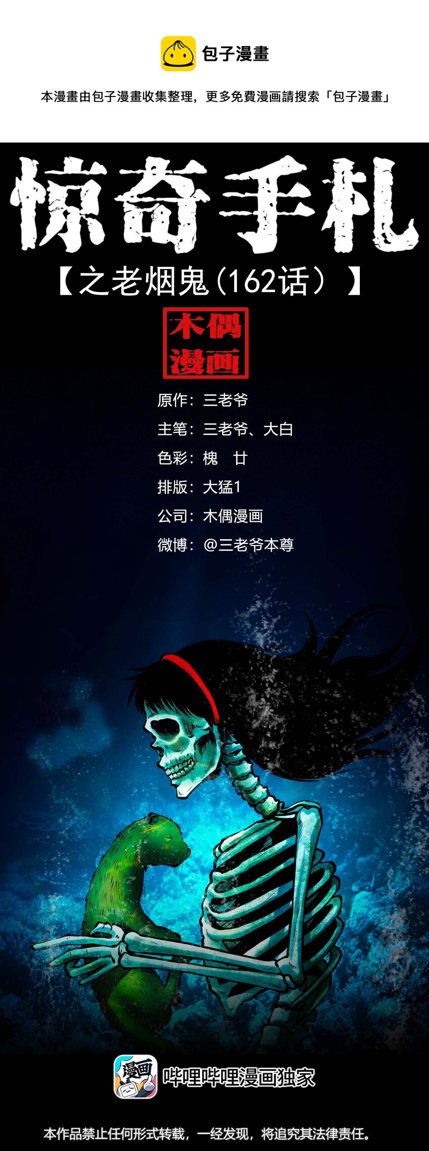 644 老烟鬼162话0