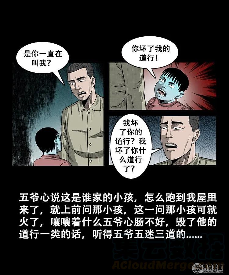 108 黄仙缠身24