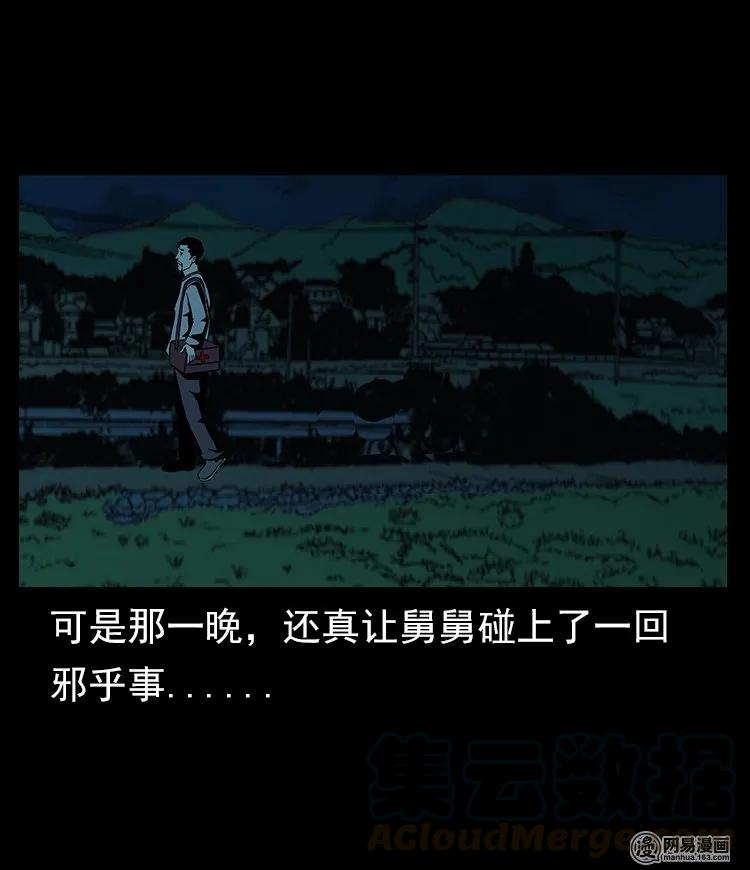 57 赤脚医生渡野鬼8
