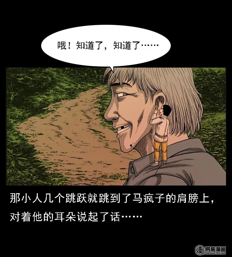 49 马疯子外传（上）17