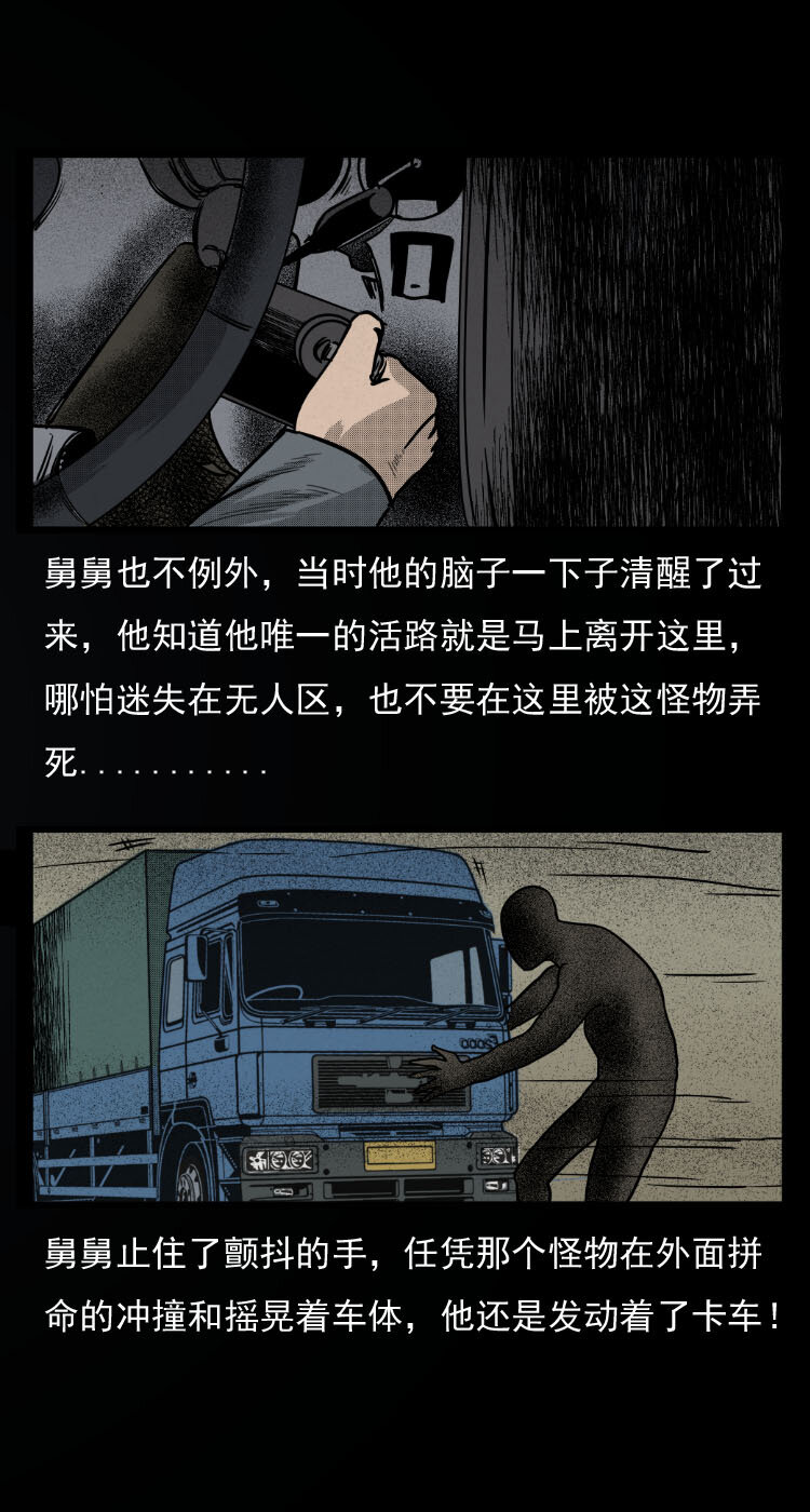 8 青藏线怪物事件19