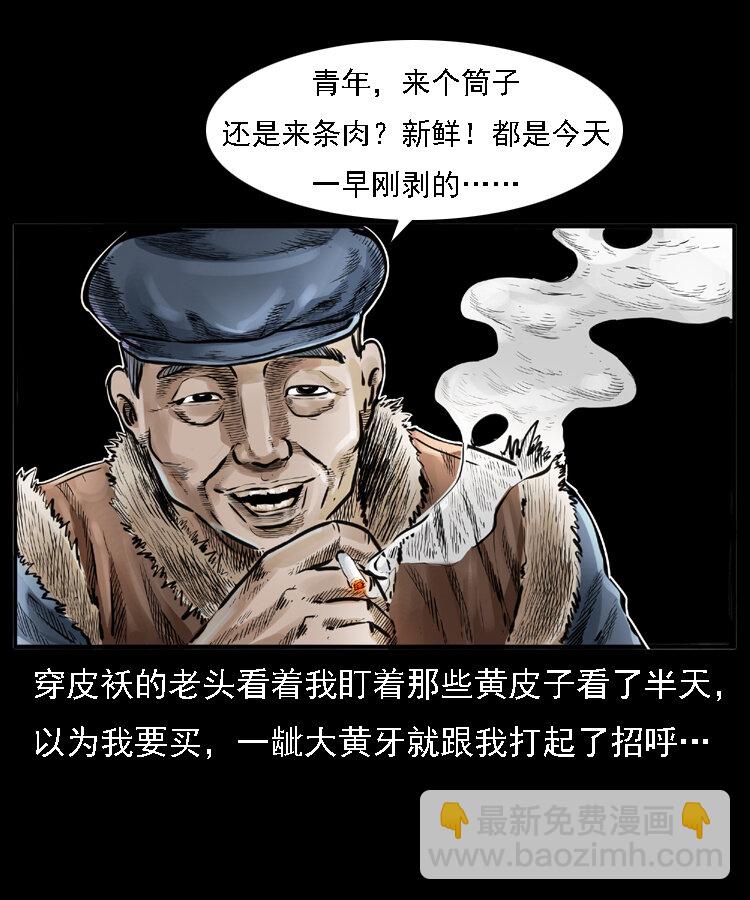 22 黄皮子报恩14
