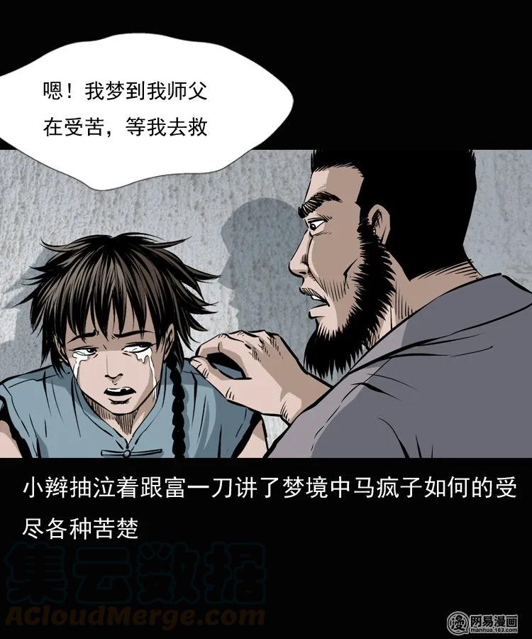 134 营救马疯子三（上）12