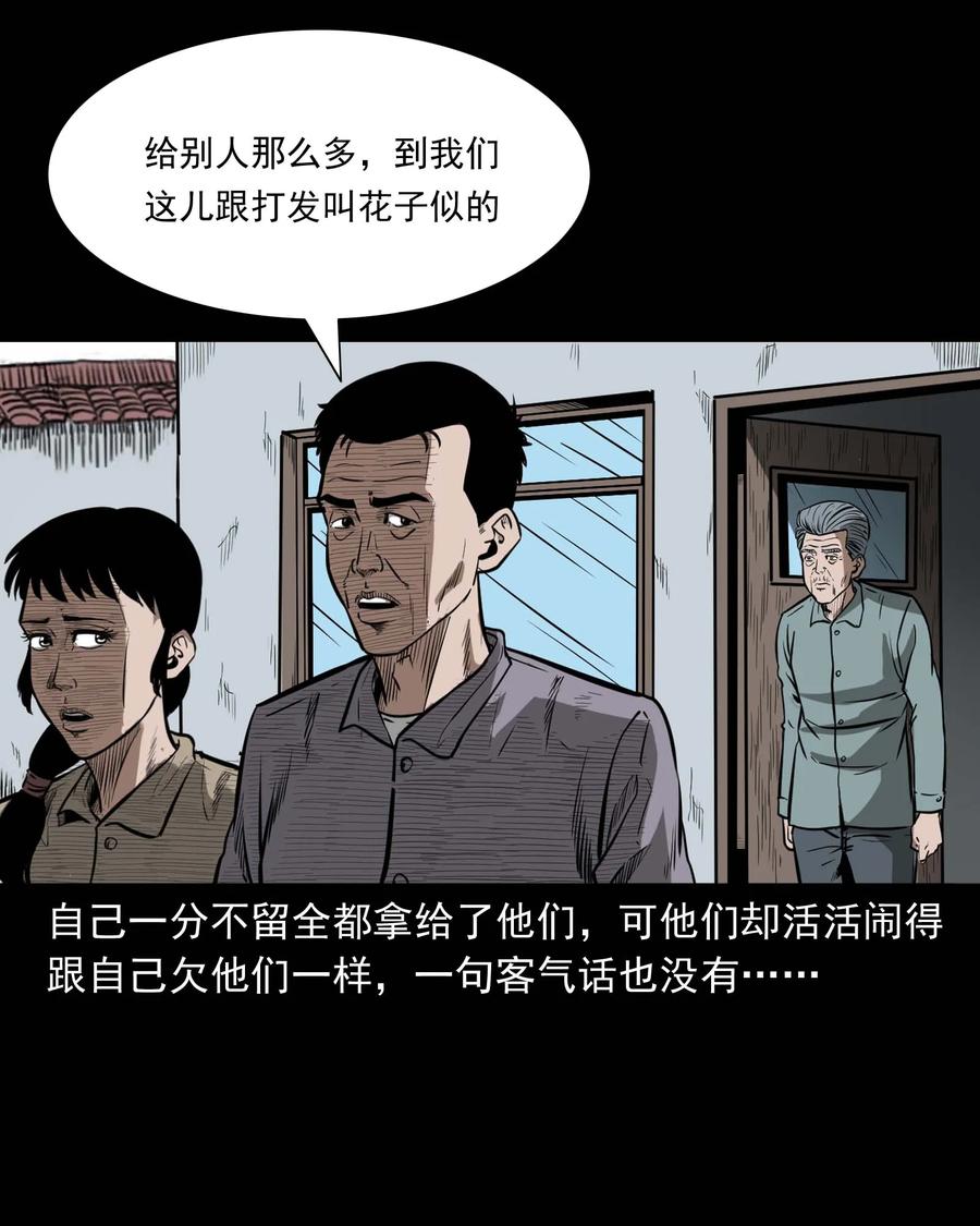 311 白眼狼26