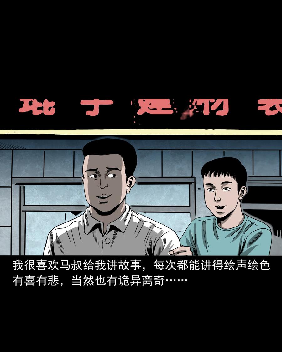 351 马叔的诡遇3