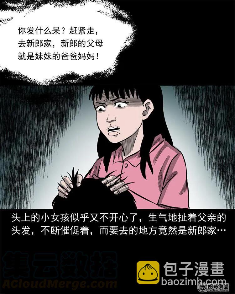 238 回乡诡事72