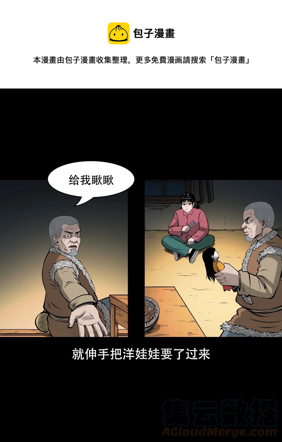 561 老烟鬼117话60