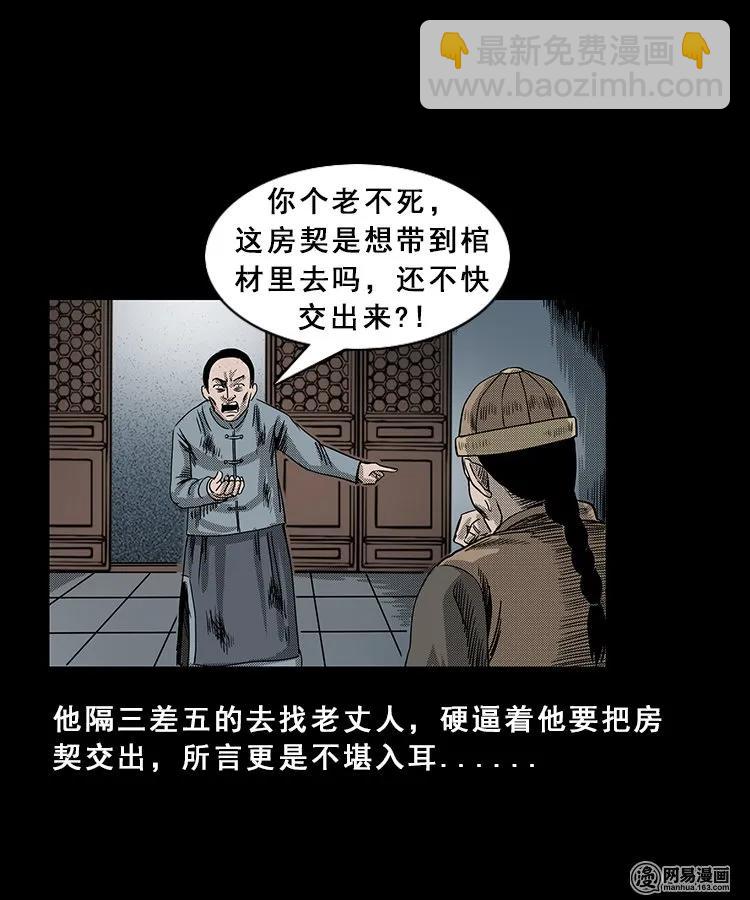 98 扎彩匠破凶宅（上）73