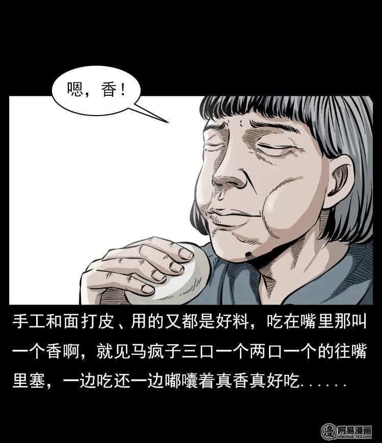 58 马疯子外传之《马疯子斗神算子》37