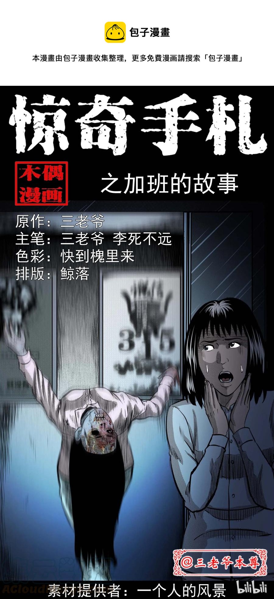 285 加班的故事0