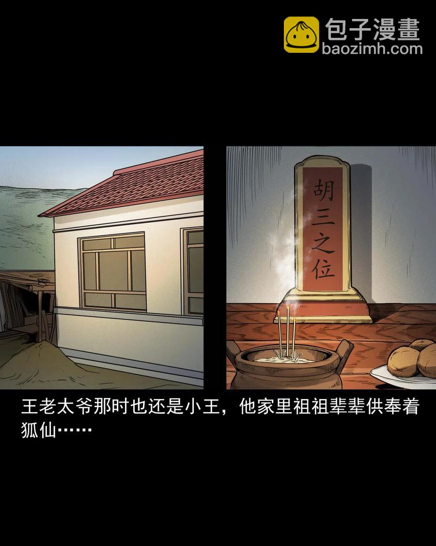 456 胡三太爷传说5