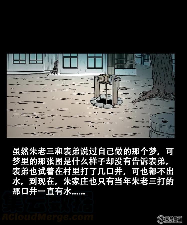 109 朱老三打井56