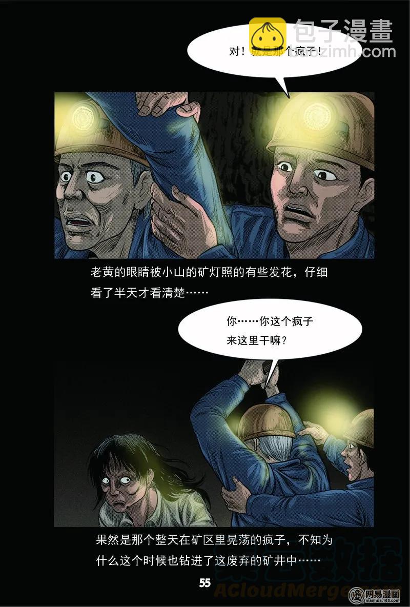 62 矿难（中）27
