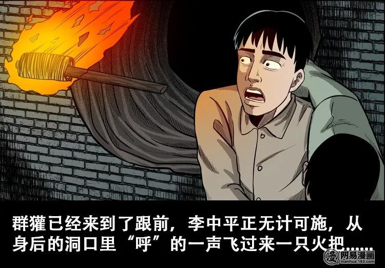 110 食人獾62