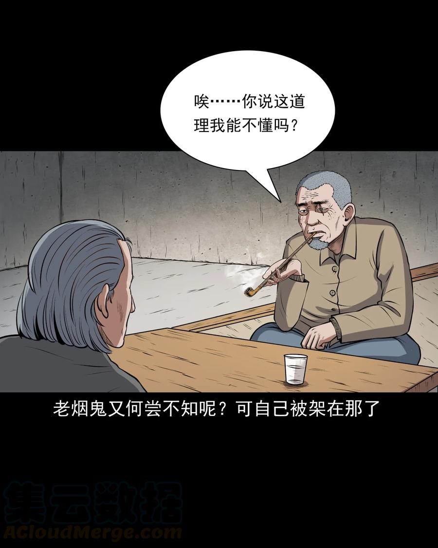 379 老烟鬼（二十八）72