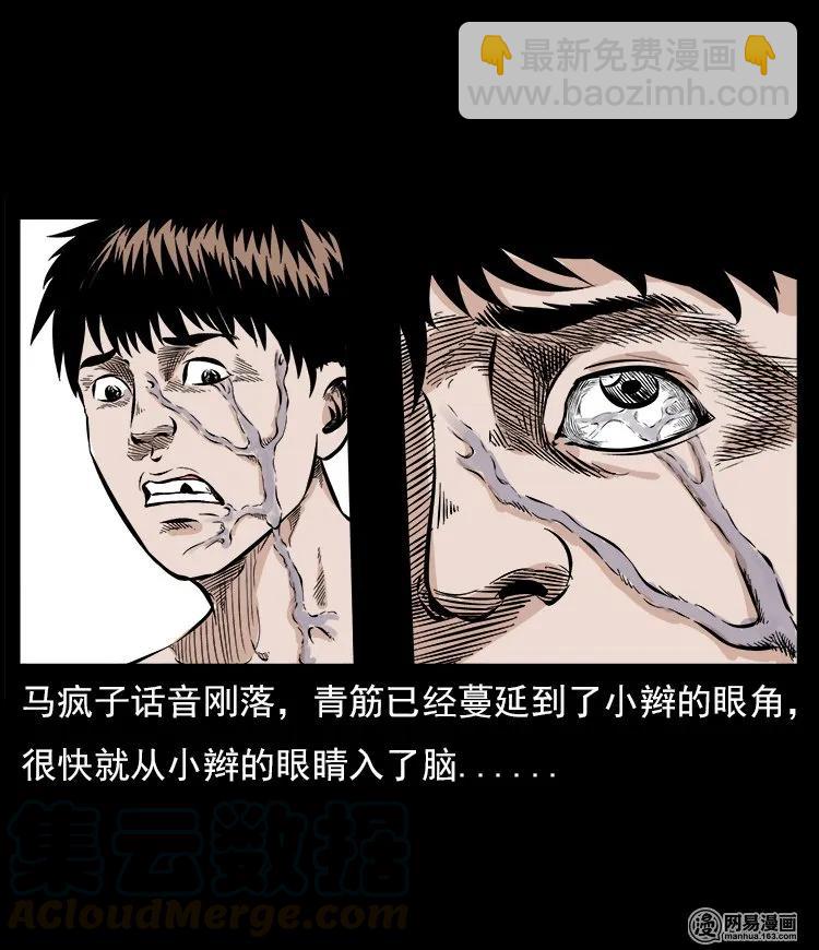 59 马疯子外传之《马疯子斗神算子》中32