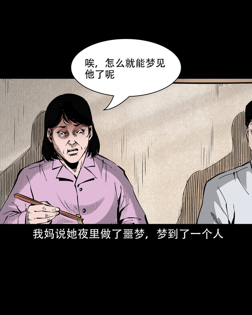 643 死人托梦5