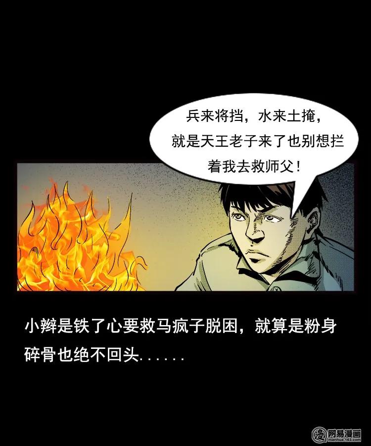 89 营救马疯子二（上）21