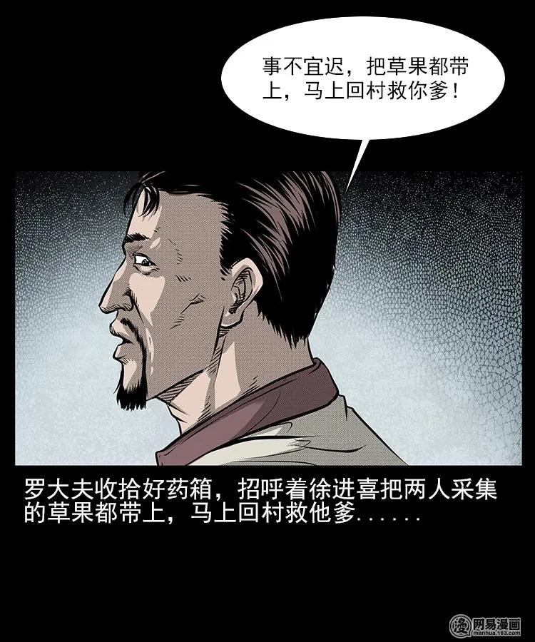 67 赤脚医生破蛊（下）21