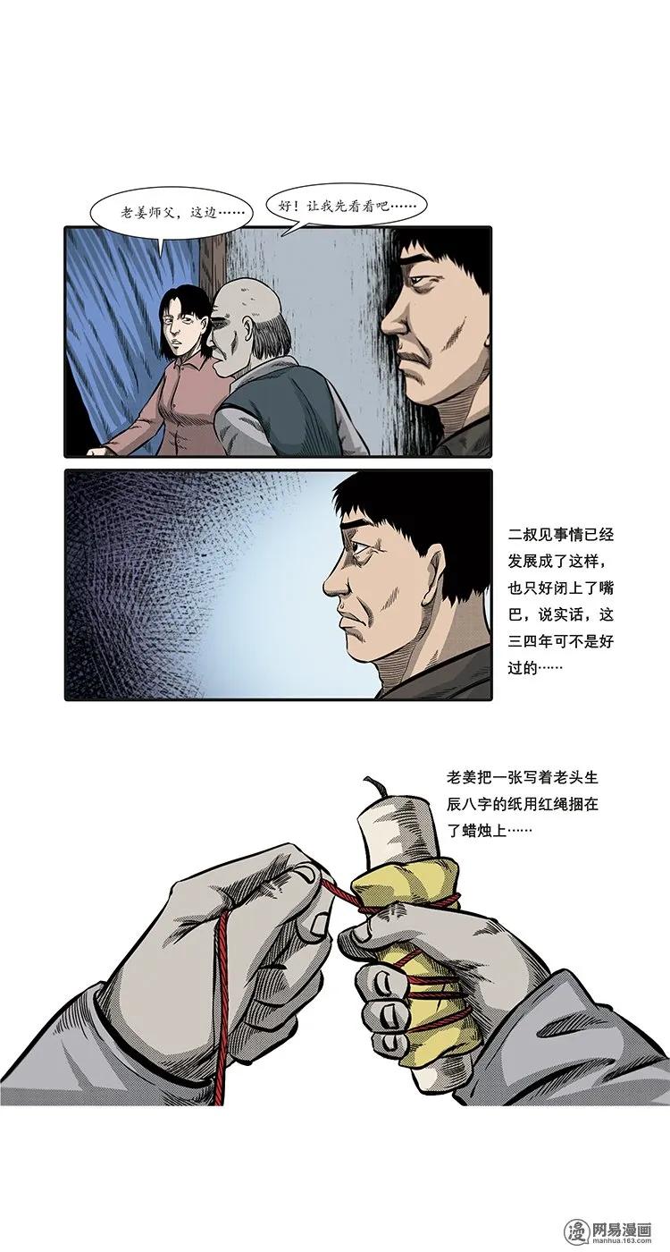 86 诈尸（下）18