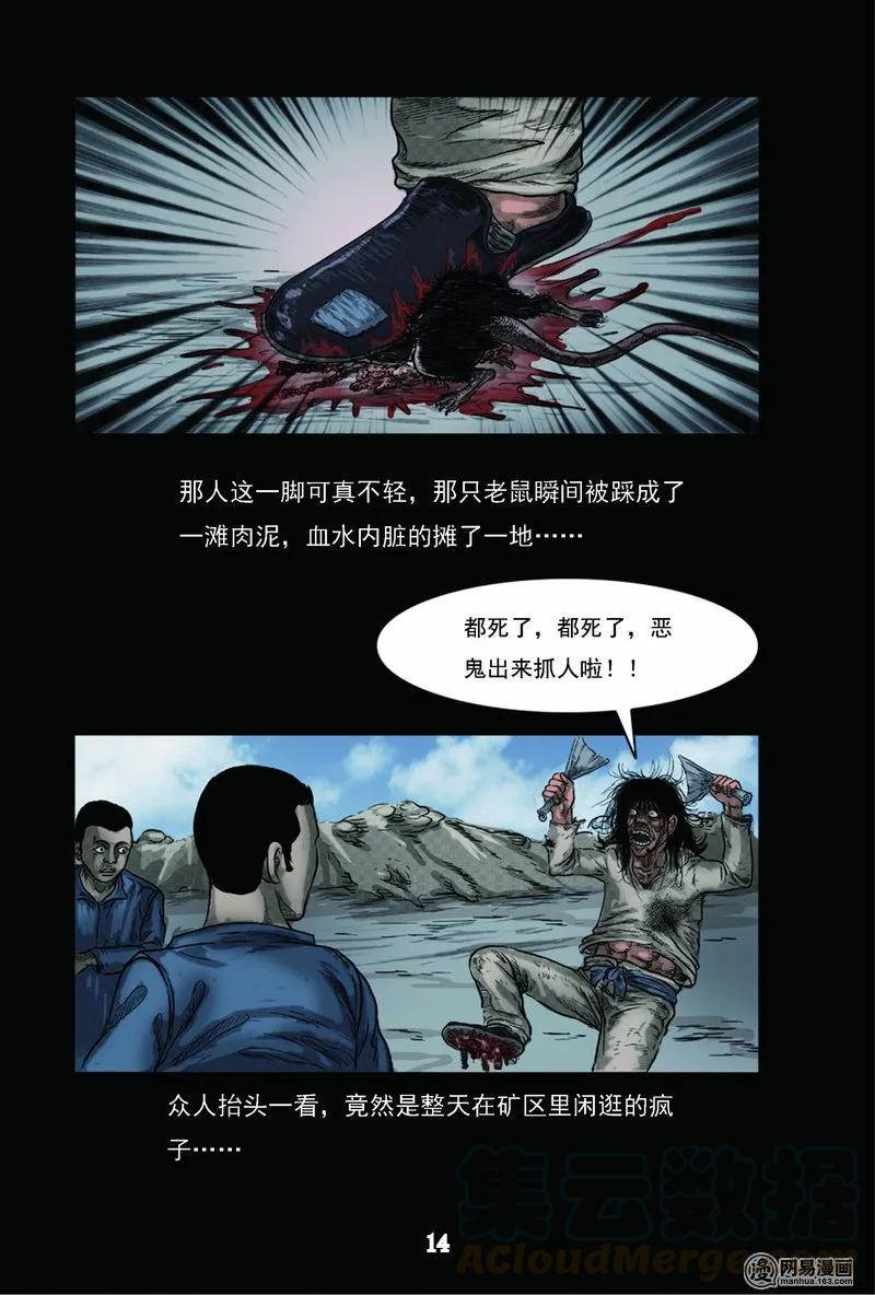 61 矿难（上）15