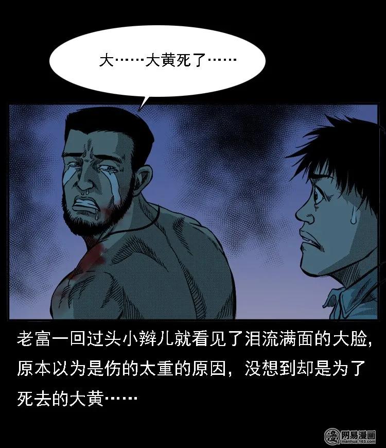 53 富一刀战黄妖（下）70