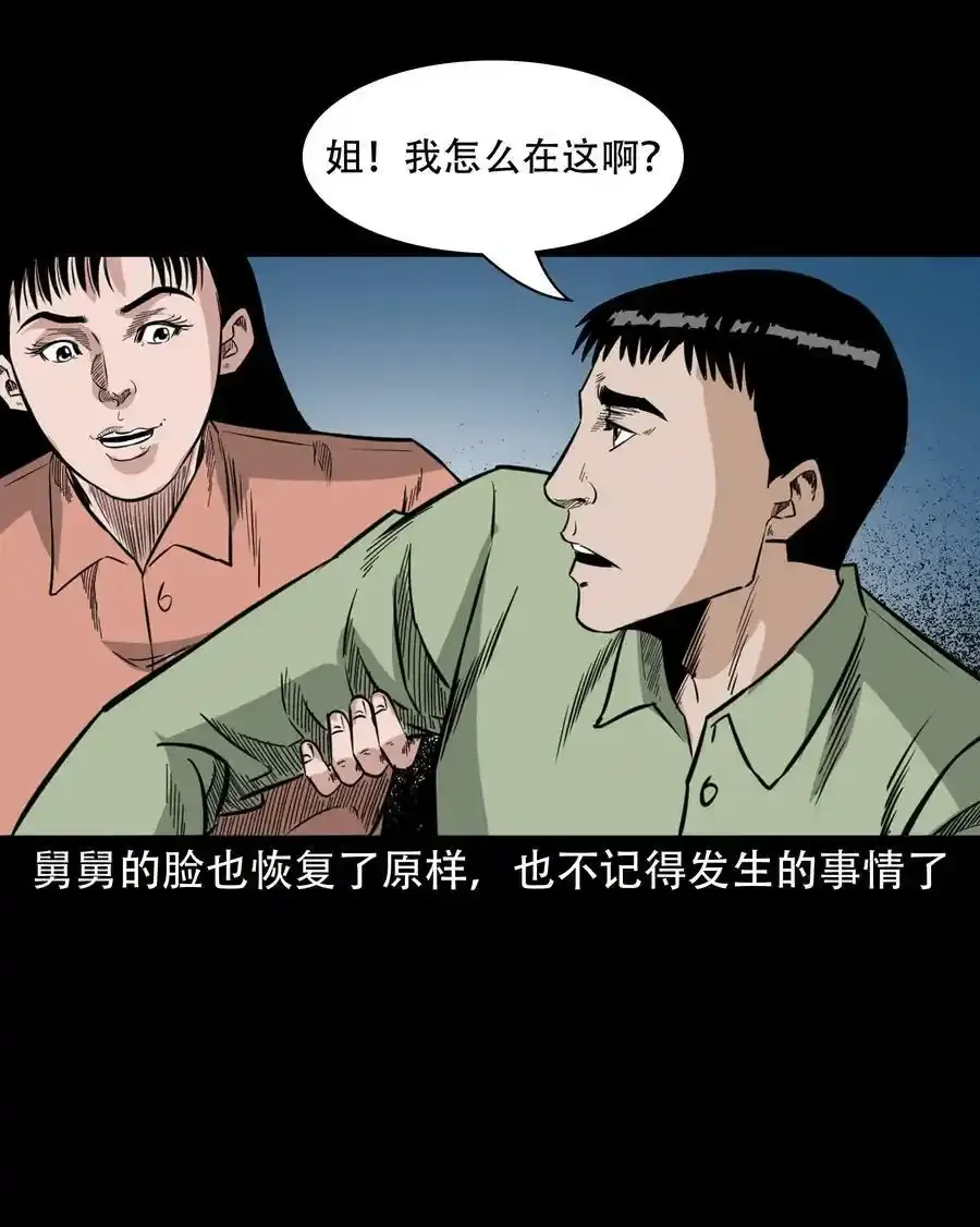 622 怨魂缠身46