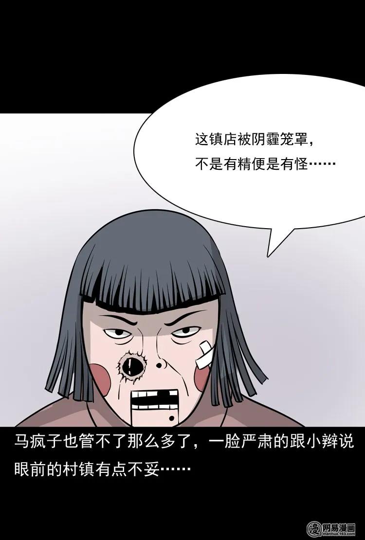 140 给马疯子收尸79